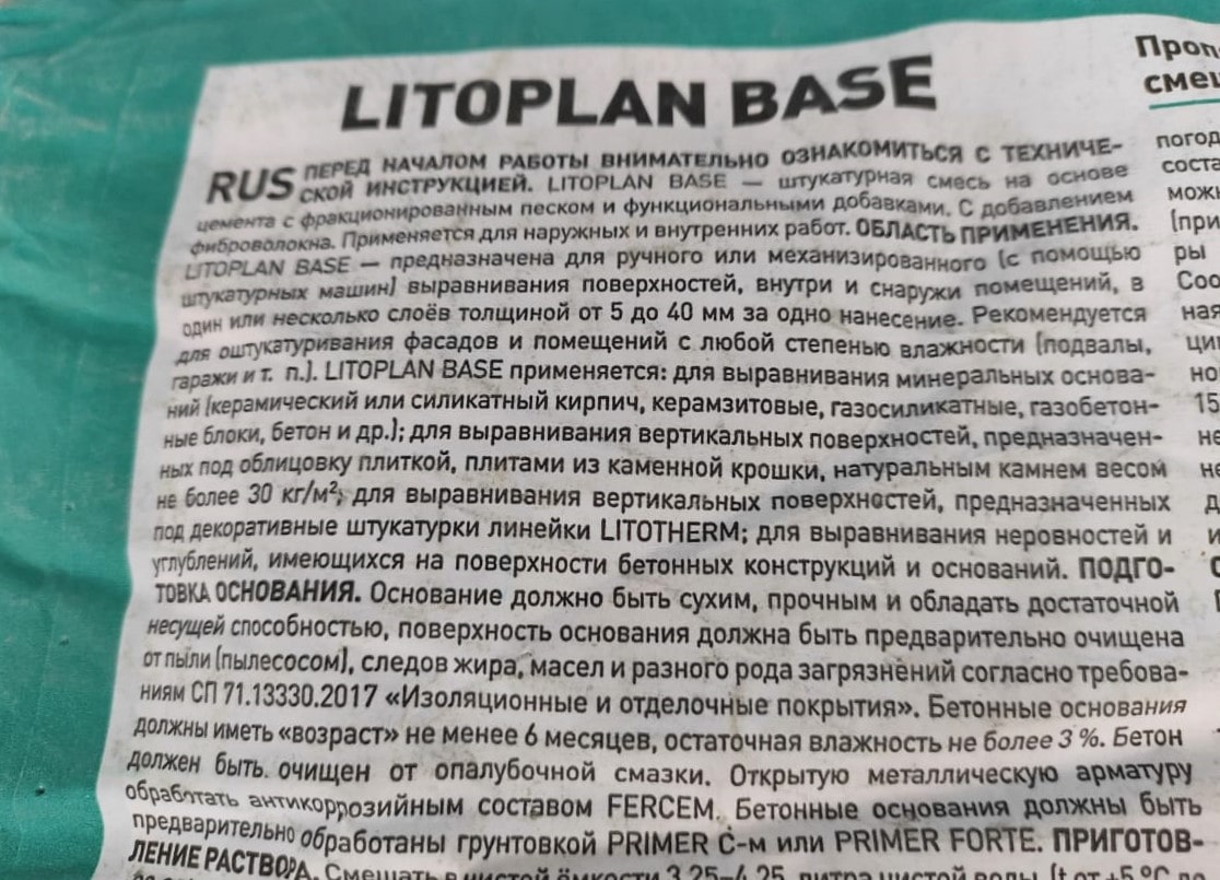 Штукатурка LITOPLAN BASE, 25 кг								