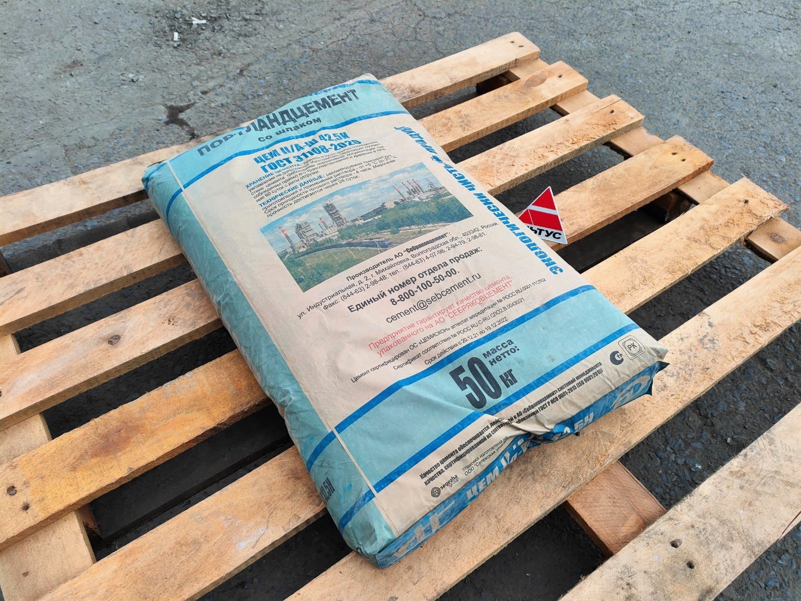 Цемент - Портландцемент (Себряковцемент) в упаковке по 50 кг