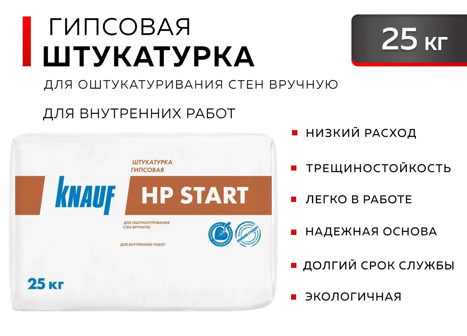 Штукатурка ХП-Старт Knauf (Кнауф) 25 кг ДИСКОНТ