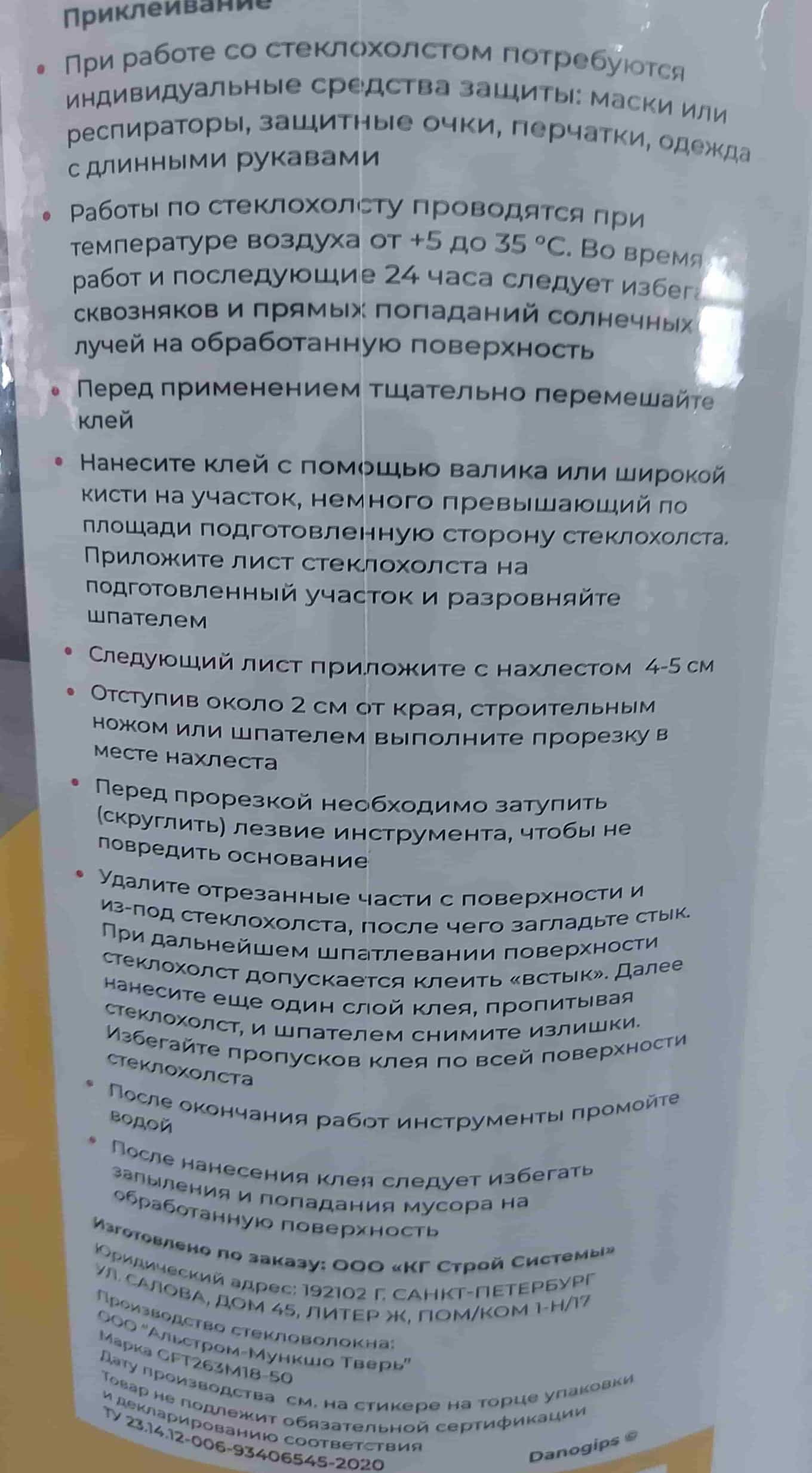 Стеклохолст маляр.Danogips 50г/м2 50 м(8)								