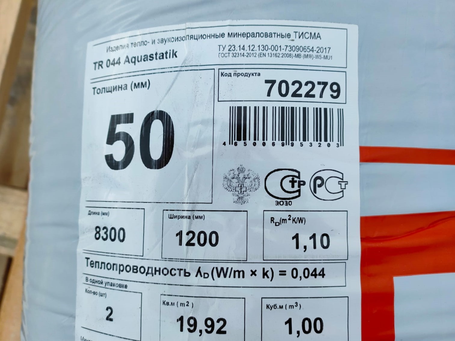 Мин. изоляция ТИСМА TR 044 Aquastatik 50x1200x8300 19,92 м2/уп. (0.996 м3/уп) (40 шт/пал)								