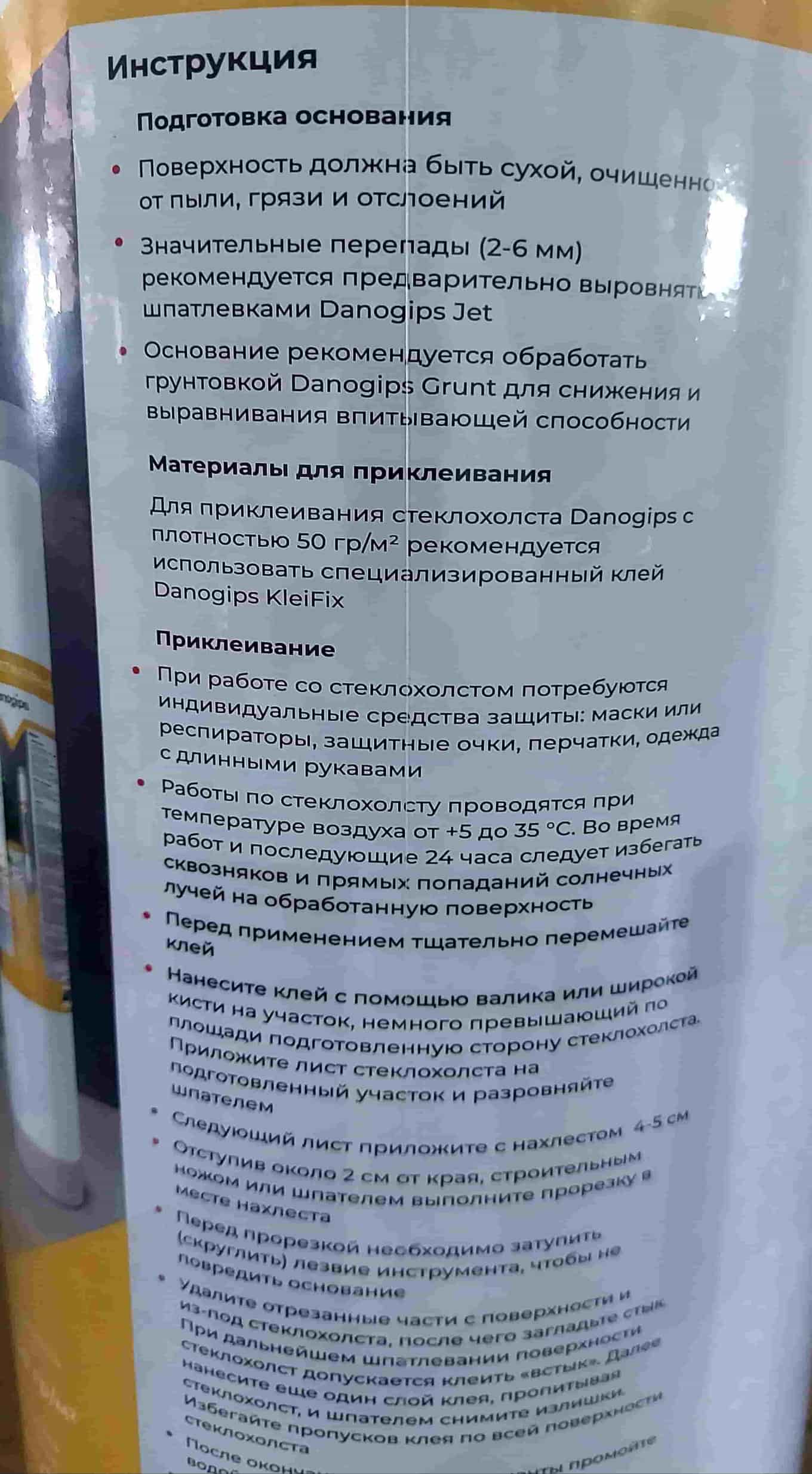 Стеклохолст маляр.Danogips 50г/м2 50 м(8)								
