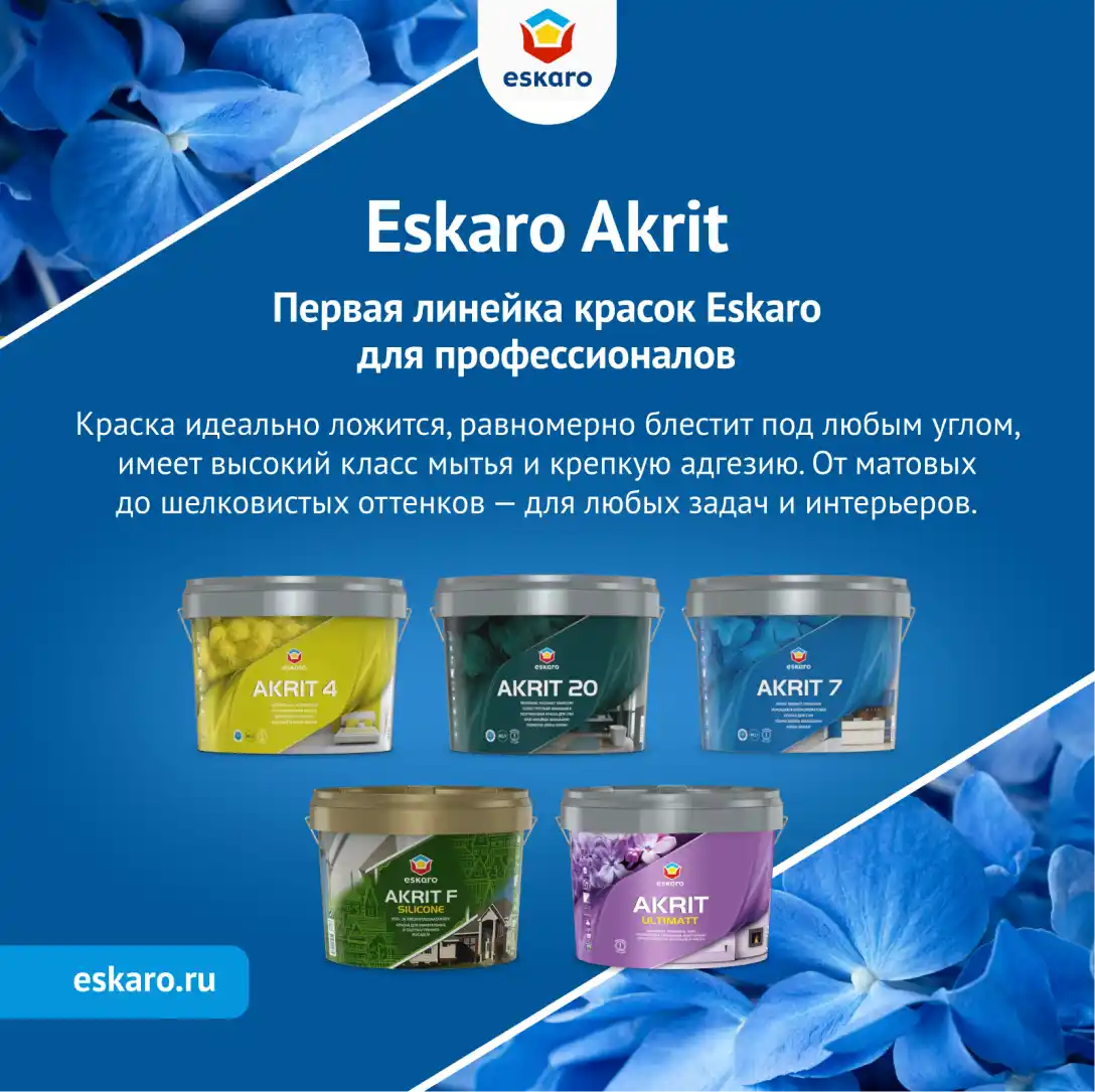 Моющаяся шелковоматовая краска для стен Eskaro Akrit 7 (База А - белая) 2,85 л