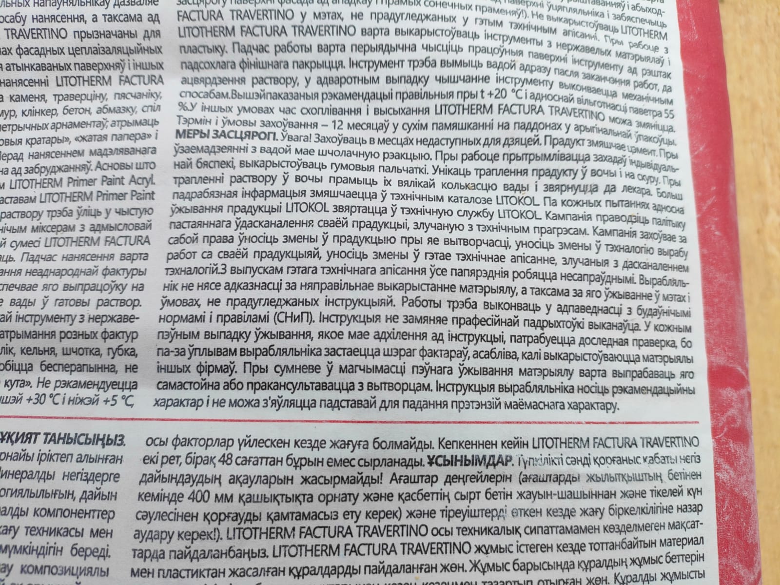 Штукатурка минеральная моделируемая LITOTHERM Factura Travertino 25 кг								