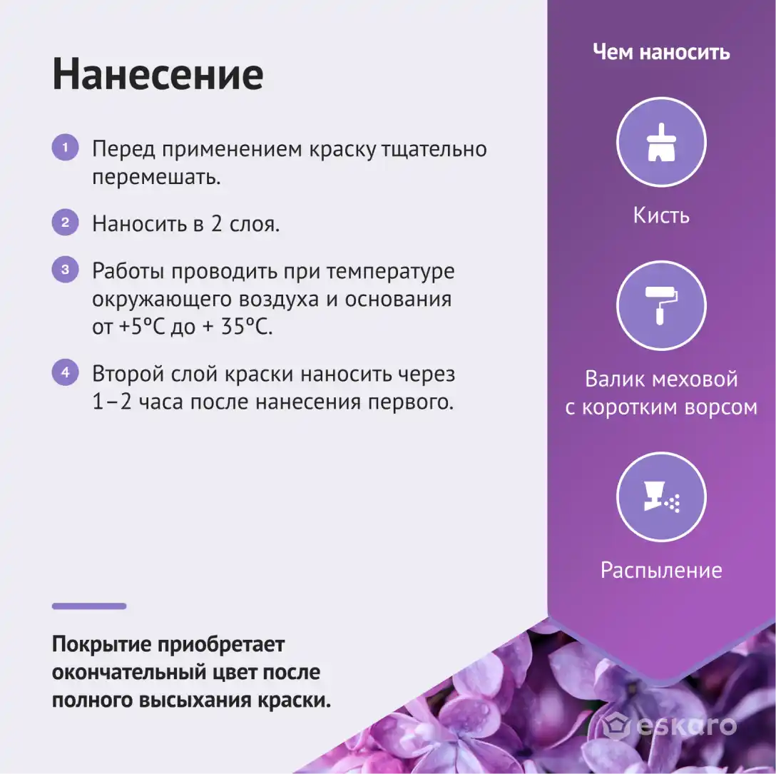 Краска "Eskaro Akrit Ultimatt" 0,9л