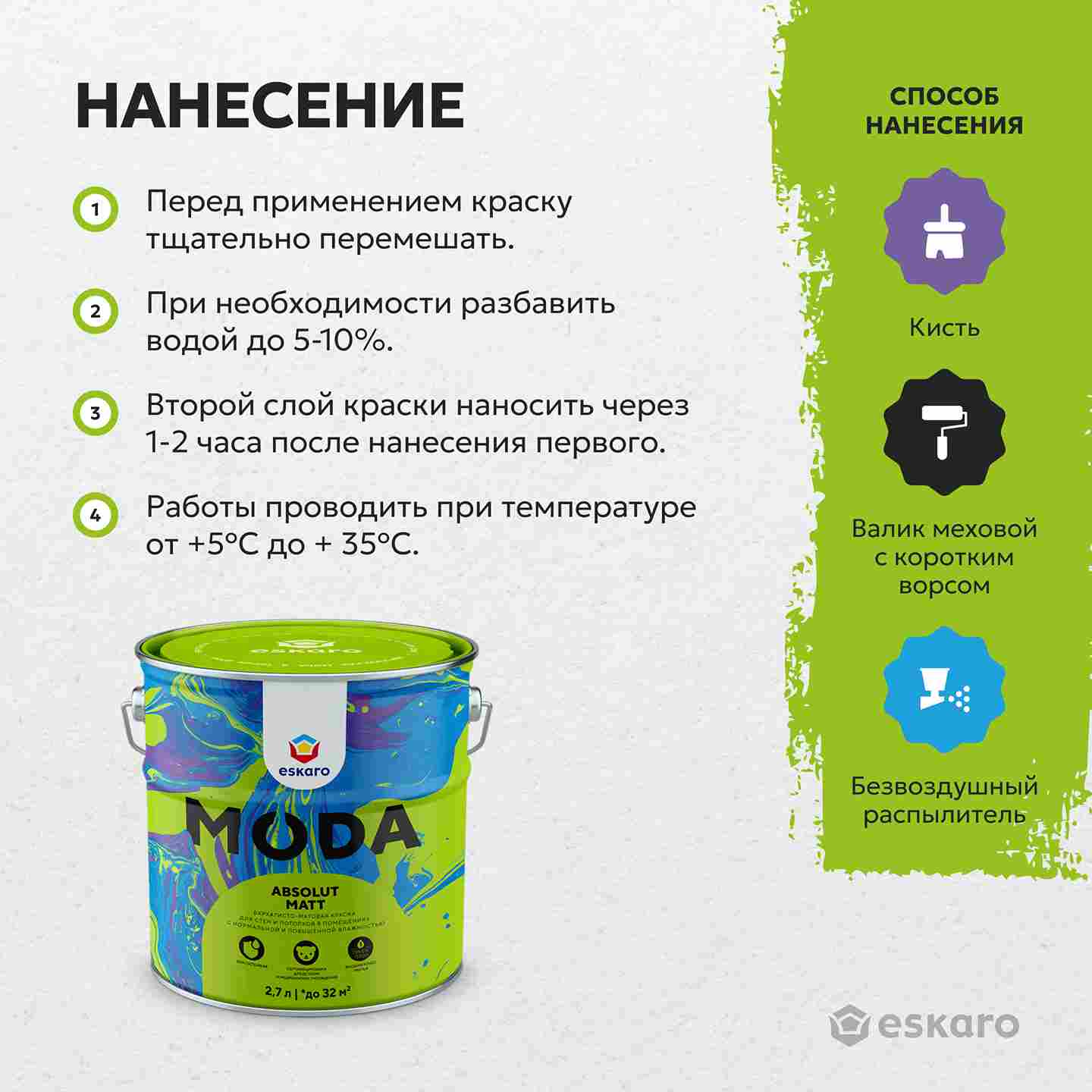Бархатисто-матовая краска для стен и потолков Eskaro Moda Absolut Matt (База А - белая) 2,7 л