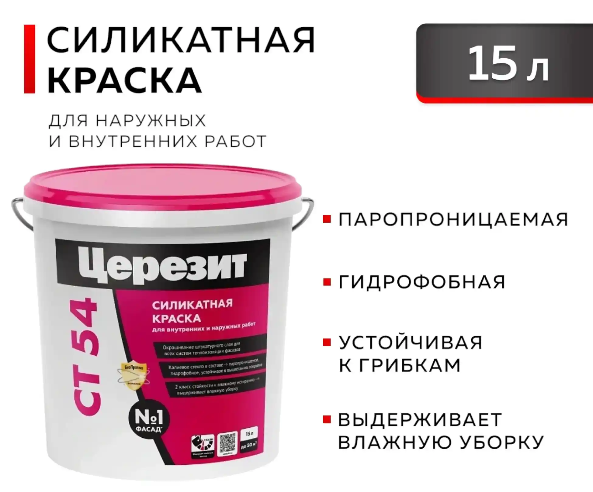 CT 54 ЦЕРЕЗИТ Краска силикатная для фасадов, база трансп., 15л 