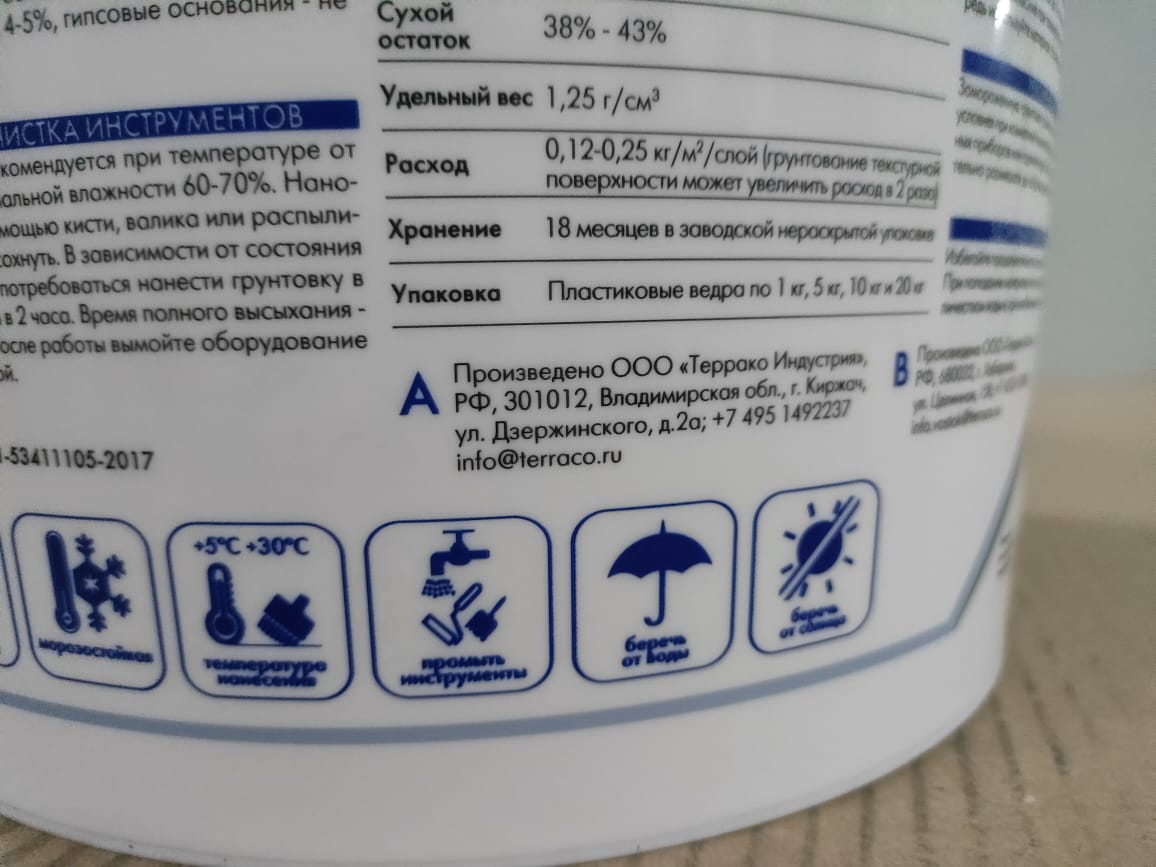 Грунт белый/колер. используется перед нанесе-ем финишных покрытий Terragrunt White/Colored 10кг (48)