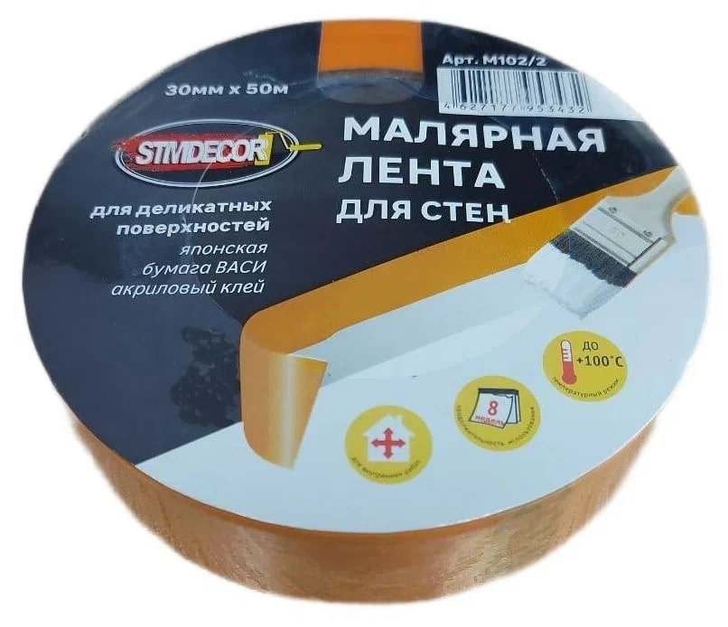 Малярная лента оранж для стен 30ммх50м STMDECOR (М102/2)								