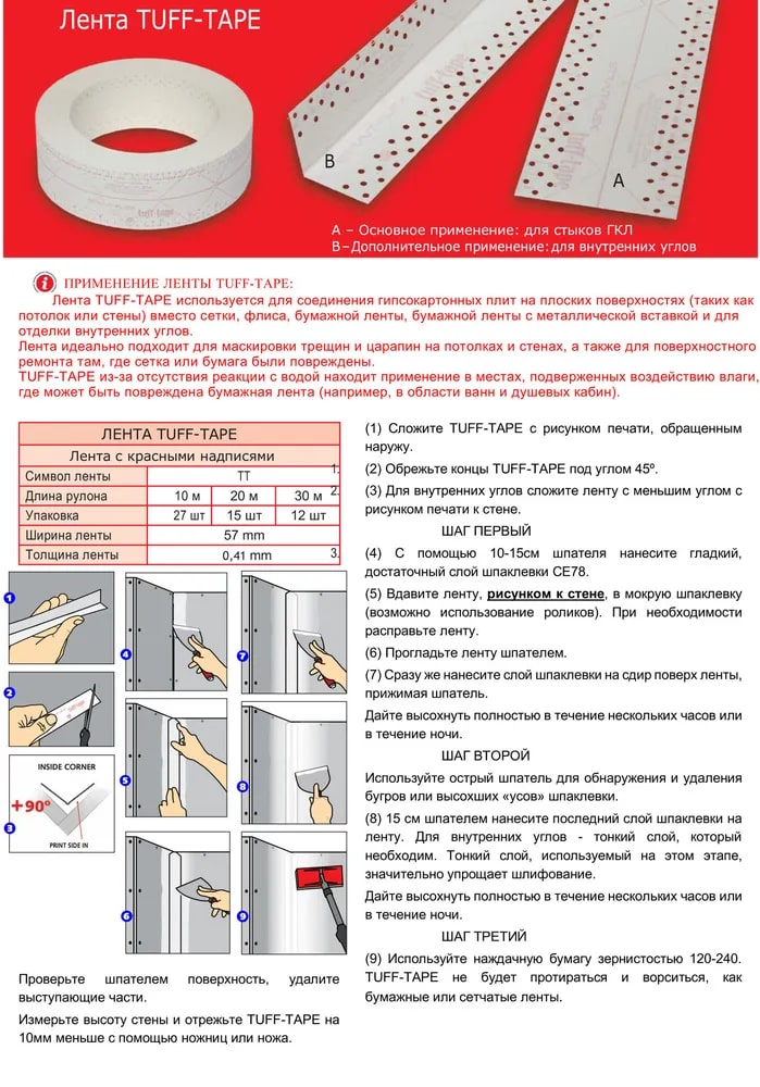 Лента для соединения швов гипсокартона (ГКЛ), 57 мм х 3 0м толщина 0,41 мм TUFF TAPE STRAIT-FLEX (26007)								