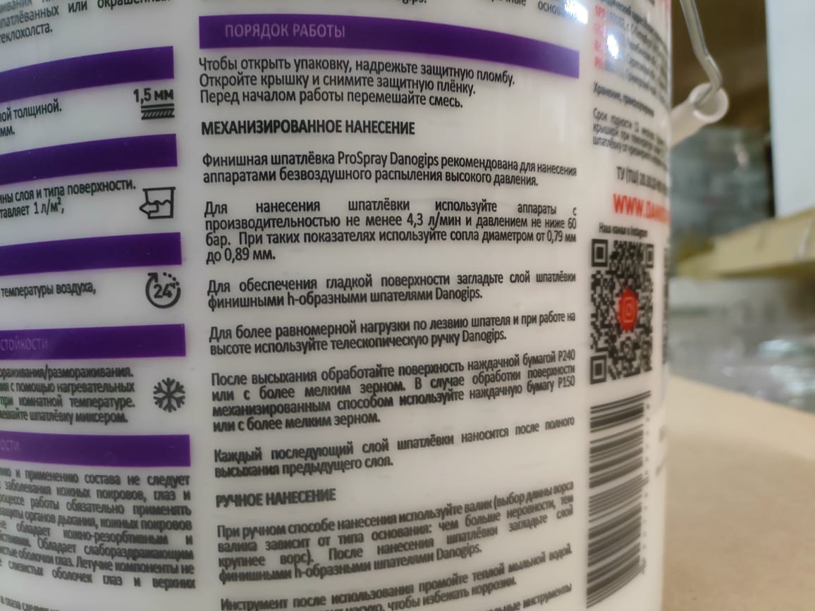 Шпатлевка ProSpray Danogips / Даногипс Проспрей полимерная финишная 15 л / 25 кг								