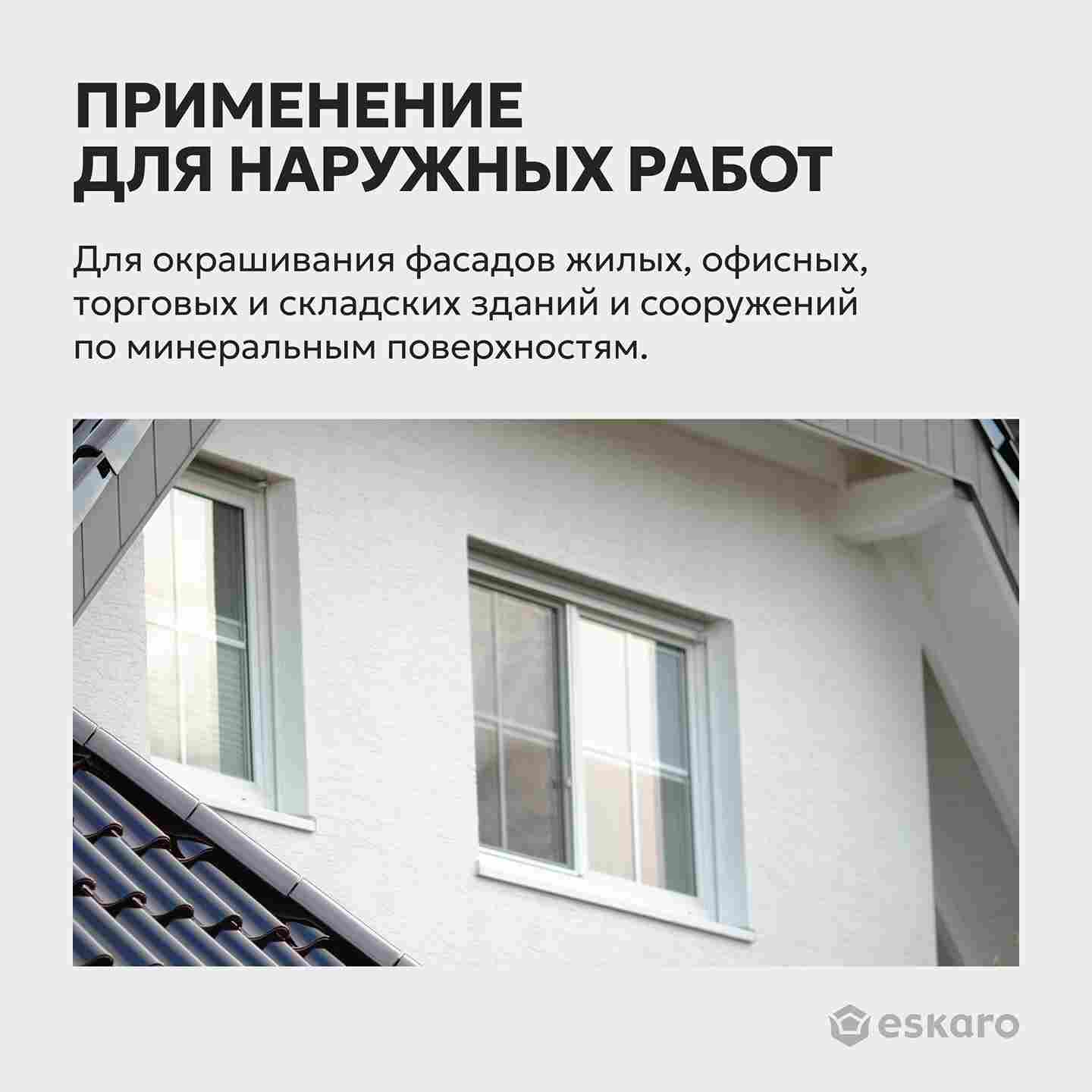 Фасадная краска силиконизированная глубокоматовая Eskaro MODA Fasad Silicon (База А - белая) 2.7 л