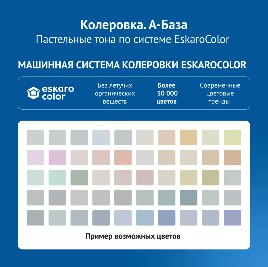 Моющаяся шелковоматовая краска для стен Eskaro Akrit 7 (База А - белая) 2,85 л
