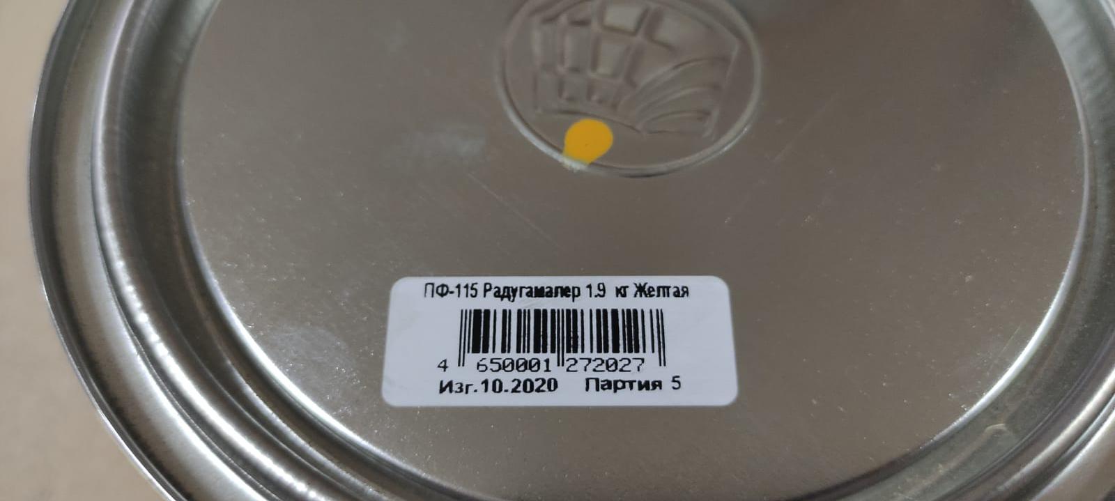 Эмаль ПФ 115 универсальная РадугаМалер 1,9 кг (желтая)