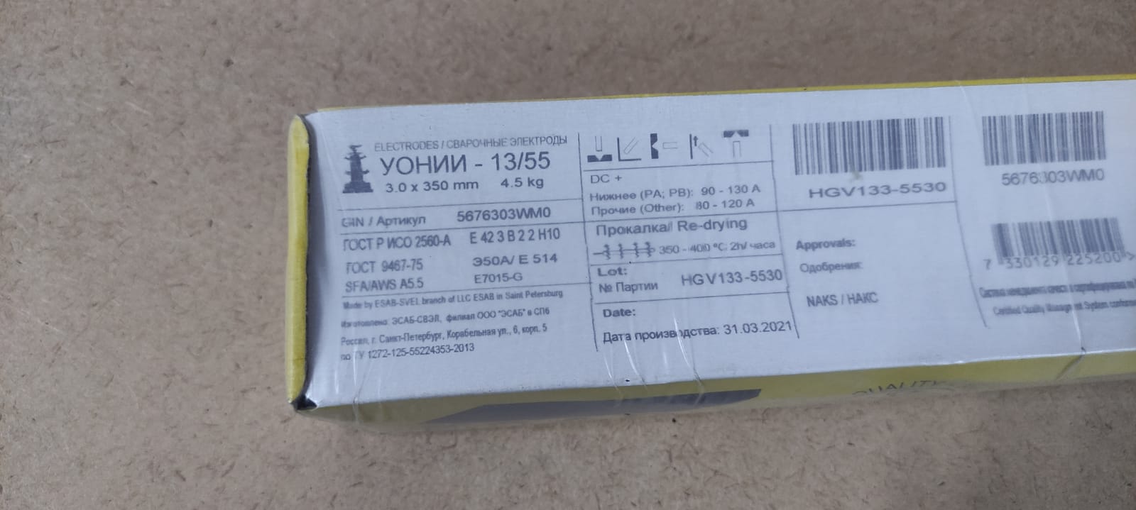 Сварочные электроды УОНИИ 13/55 3 х 350 мм ESAB (4,5 кг / уп.)