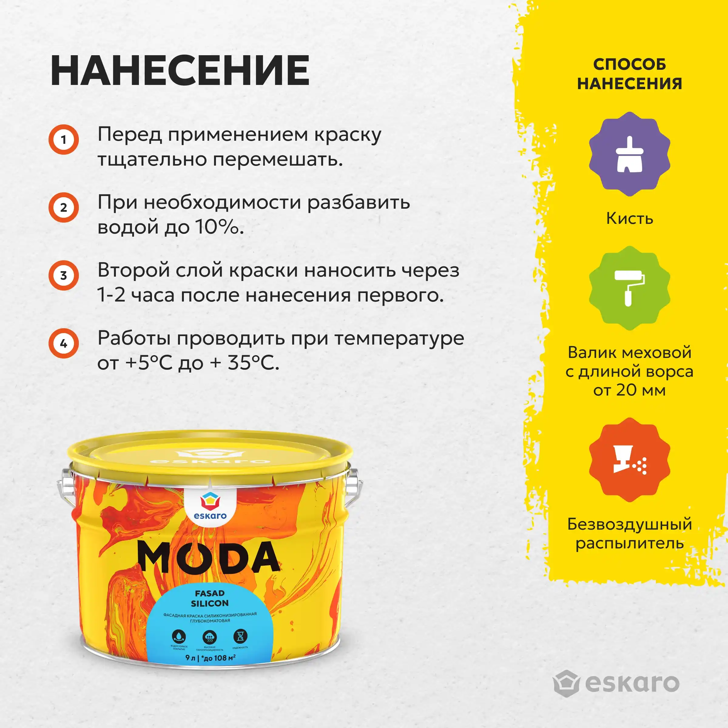Фасадная краска силиконизированная глубокоматовая Eskaro MODA Fasad Silicon (База А - белая) 9 л
