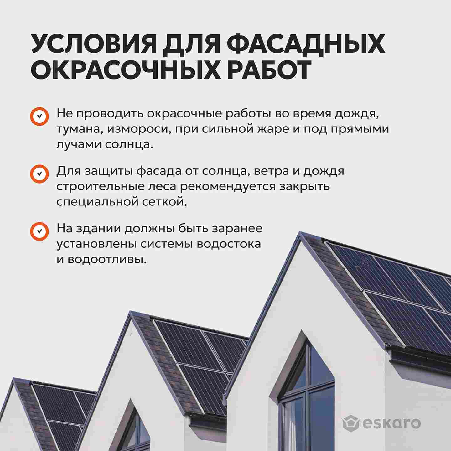 Фасадная краска силиконизированная глубокоматовая Eskaro MODA Fasad Silicon (База А - белая) 2.7 л