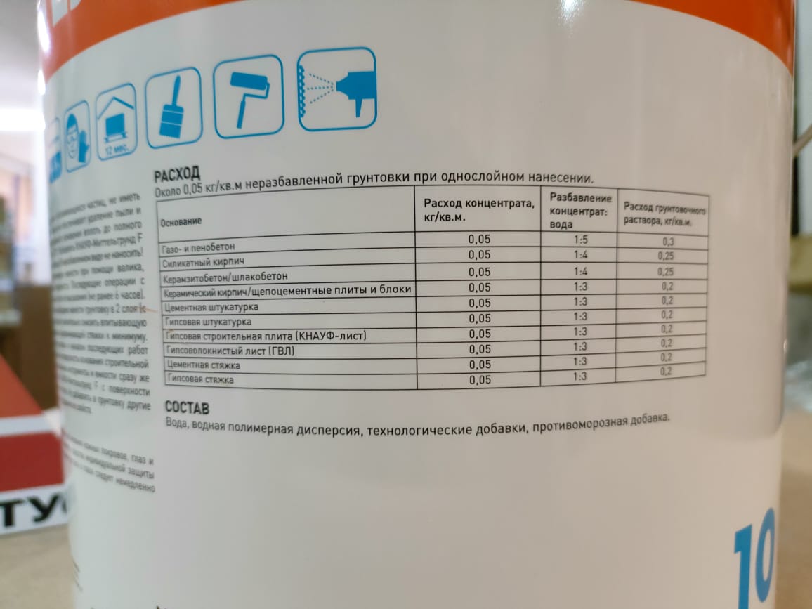 Грунтовка КНАУФ универсальная морозостойкая Миттельгрунд F 10 кг								