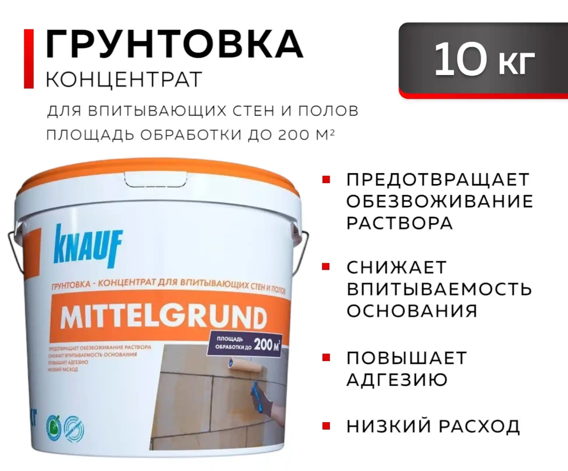 Грунтовка универсальная КНАУФ-Миттельгрунд 10 кг для впитывающих оснований