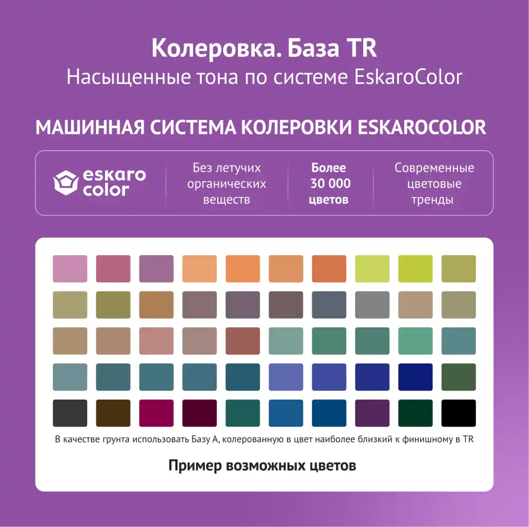 Краска "Eskaro Akrit Ultimatt" 9л