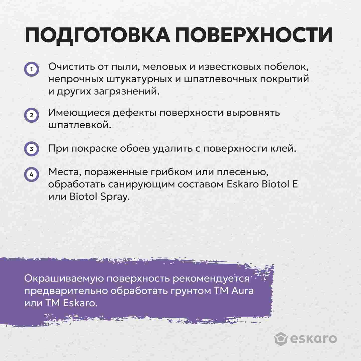 Краска матовая для стен и потолков Eskaro MODA 3 (База TR - прозрачная) 9л