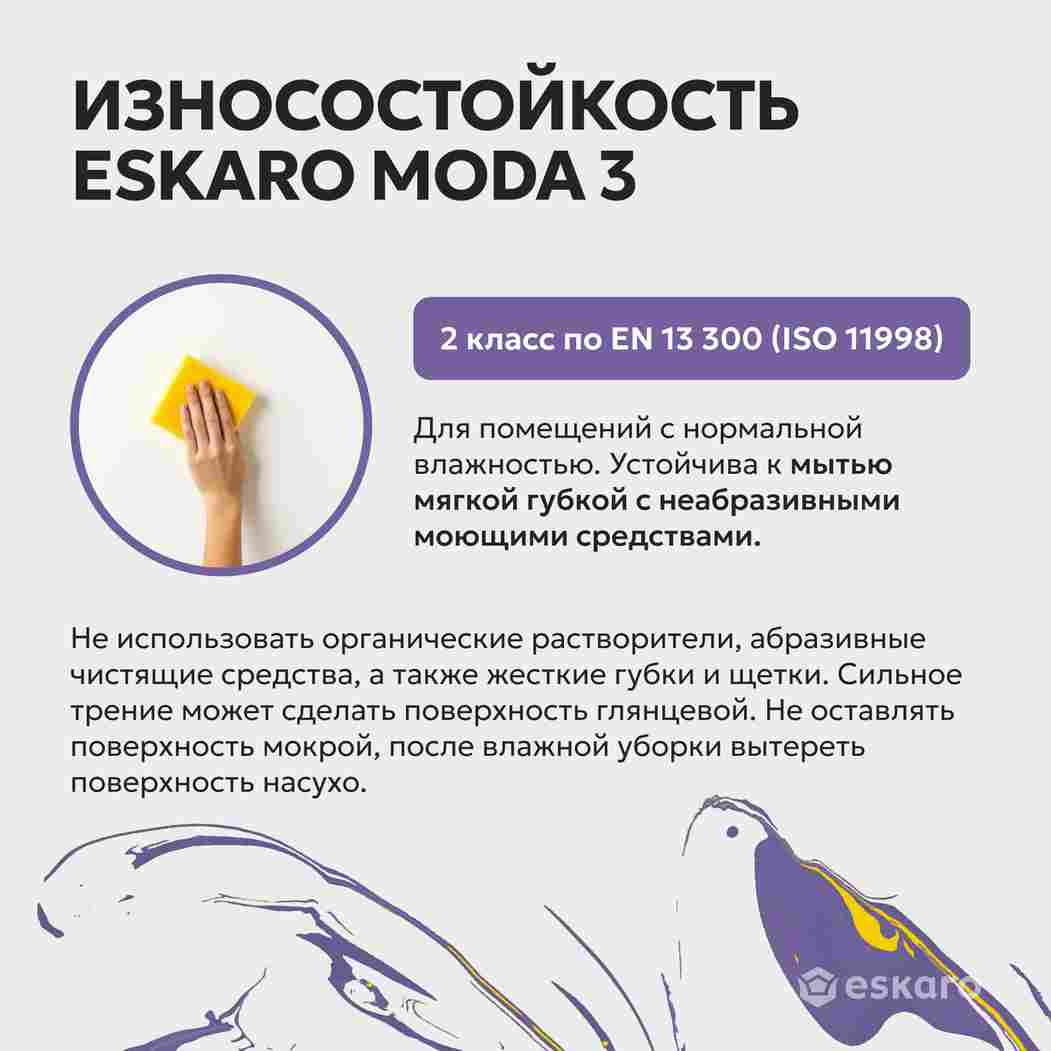 Краска матовая для стен и потолков Eskaro Moda 3 (База TR - прозрачная) 0,9 л