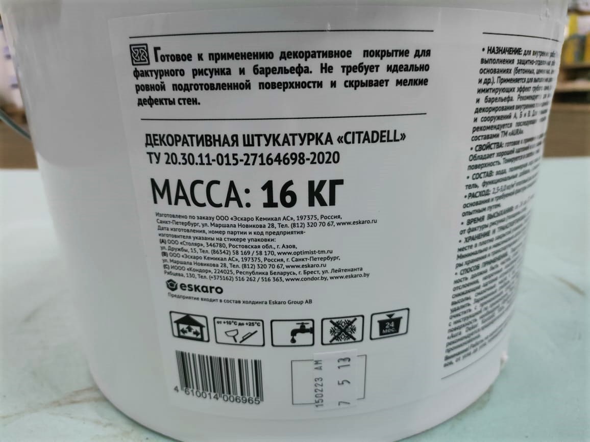 Декоративное покрытие AURA Citadell 16 кг для фактурного рисунка и барельефа								