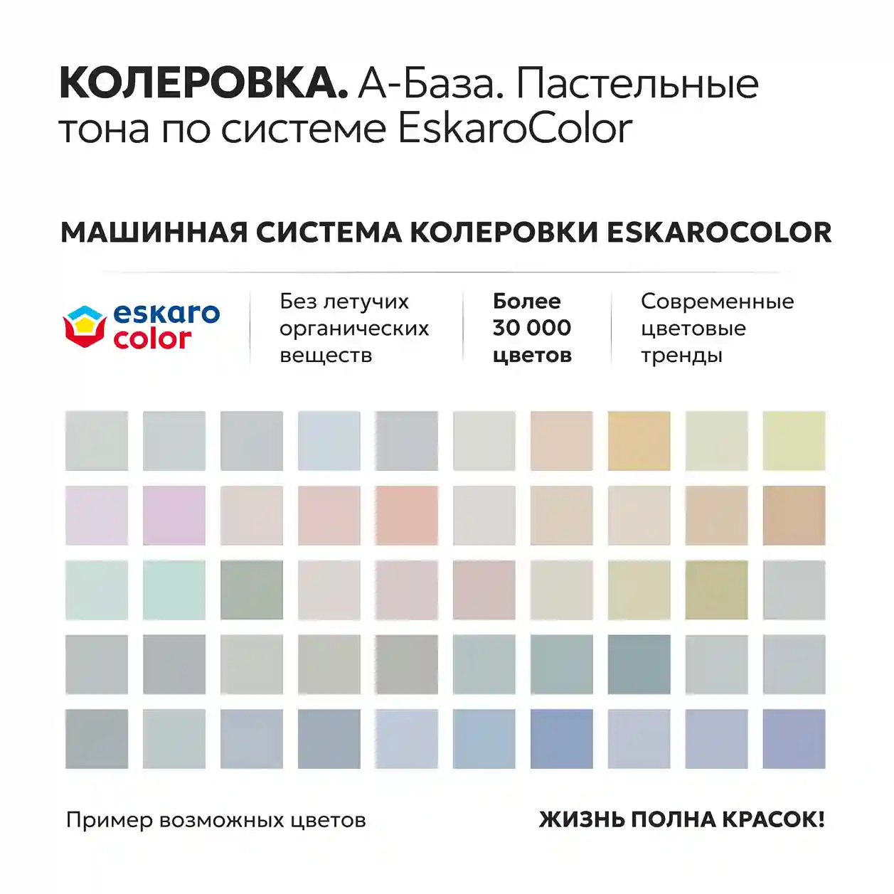 Краска шелково-матовая для стен и потолков Eskaro MODA 7 (База А - белая) 2,7 л