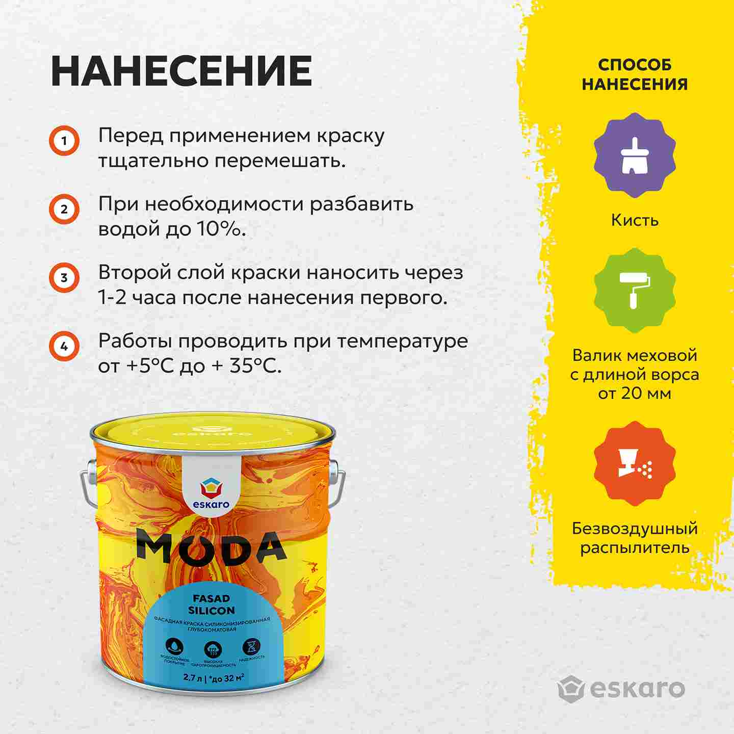 Фасадная краска силиконизированная глубокоматовая Eskaro MODA Fasad Silicon (База А - белая) 2.7 л