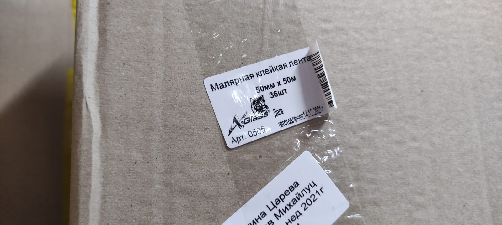 Малярная клейкая скотч лента 50 мм х 36 м X-glass