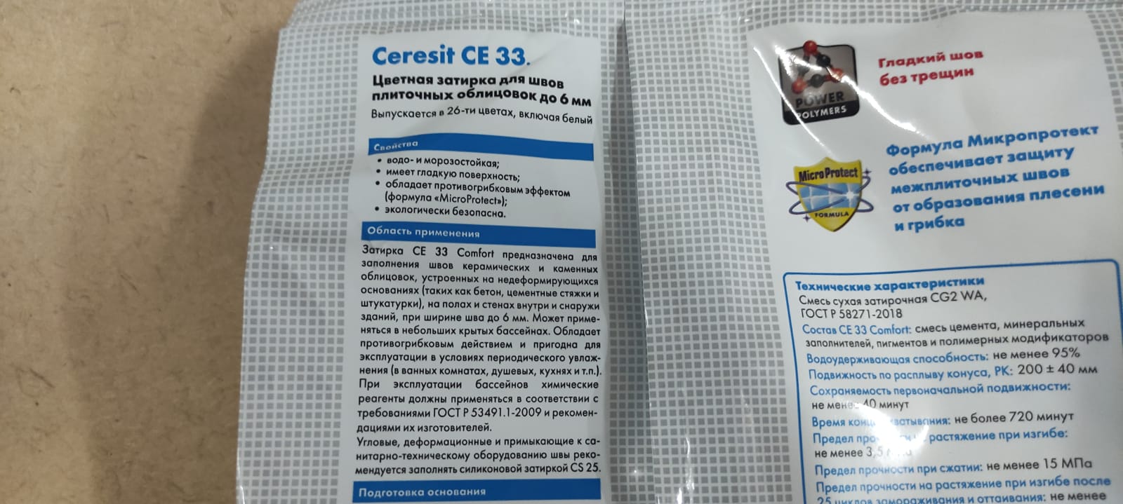 Затирка для швов Ceresit / Церезит CE 33 Comfort 5 кг (цвет: серый)								