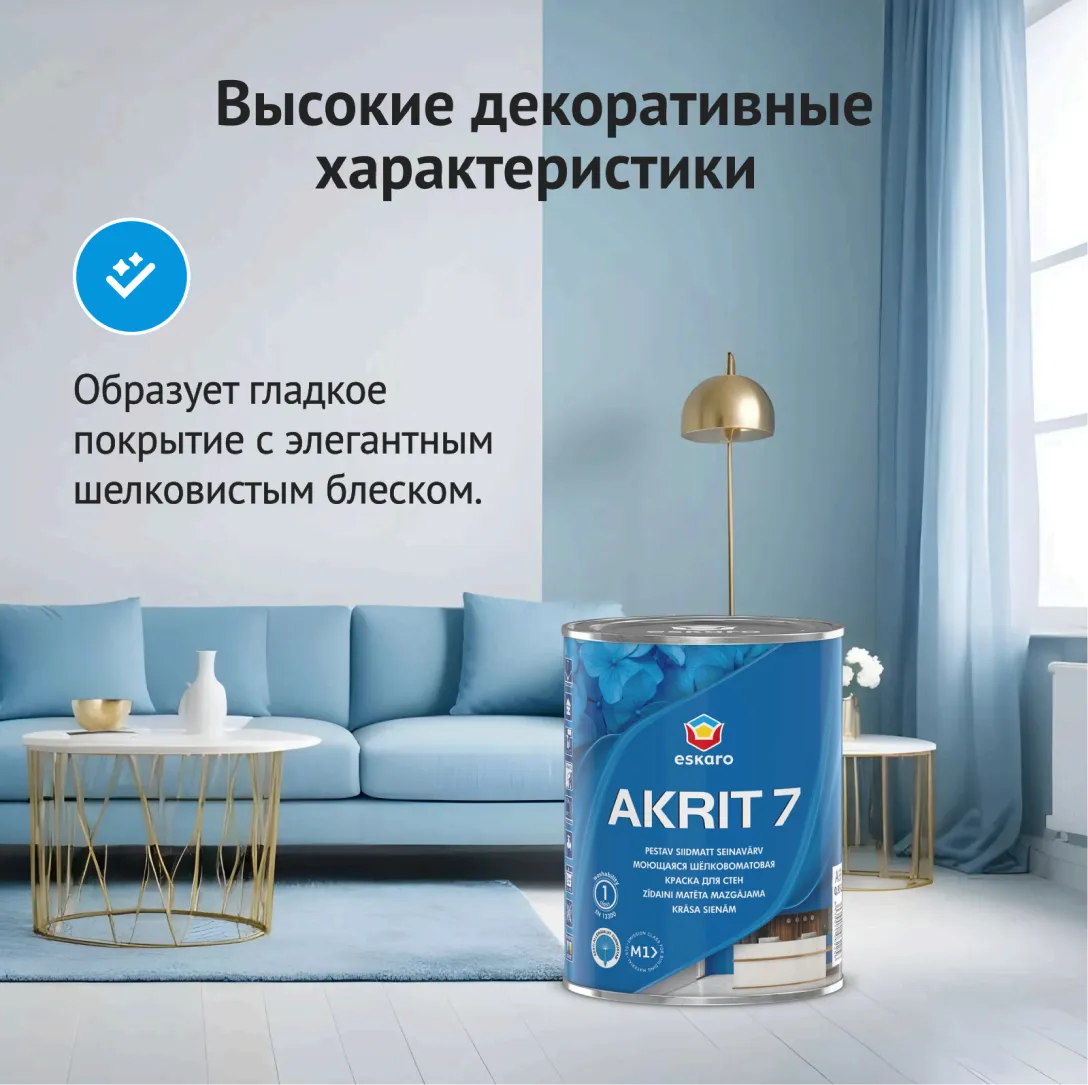 Моющаяся шелковоматовая краска для стен Eskaro Akrit 7 (База А - белая) 0,95 л