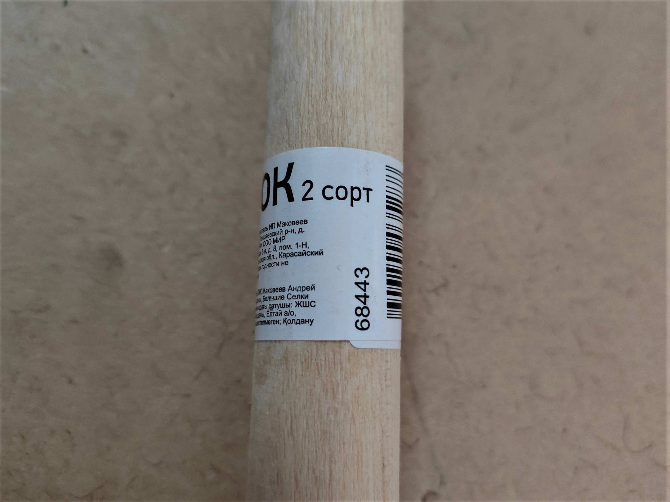 Черенок деревянный 2 сорт 25 x 1200 мм (120 см)