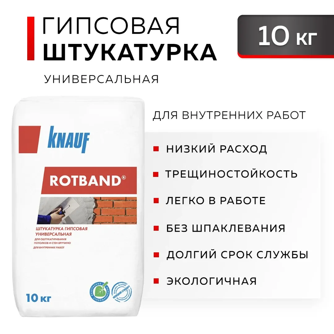 Штукатурка гипсовая Ротбанд Knauf (Кнауф) 10 кг