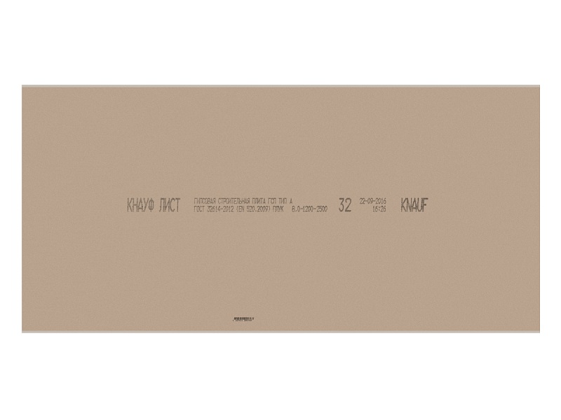 Гипсокартон КНАУФ - лист стандартный 2500x1200x6,5мм