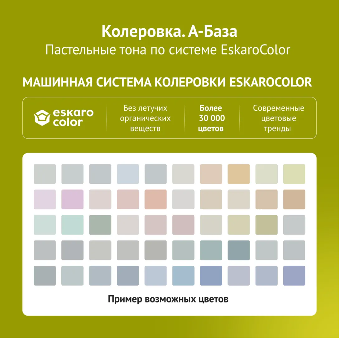 Глубокоматовая краска для стен и потолков Eskaro Akrit 4 (База А - белая) 9,5 л