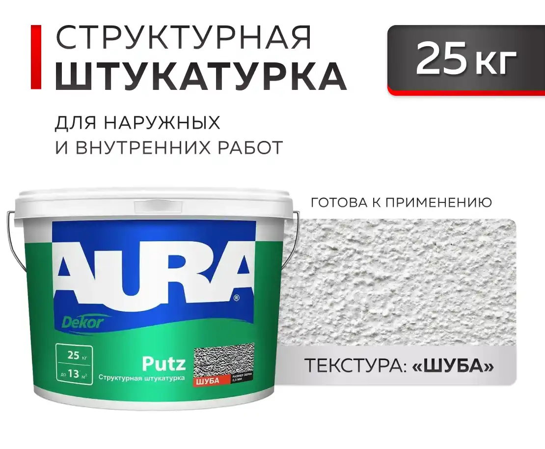 Штукатурка "Aura Putz Decor" шуба 2,5 мм 25 кг