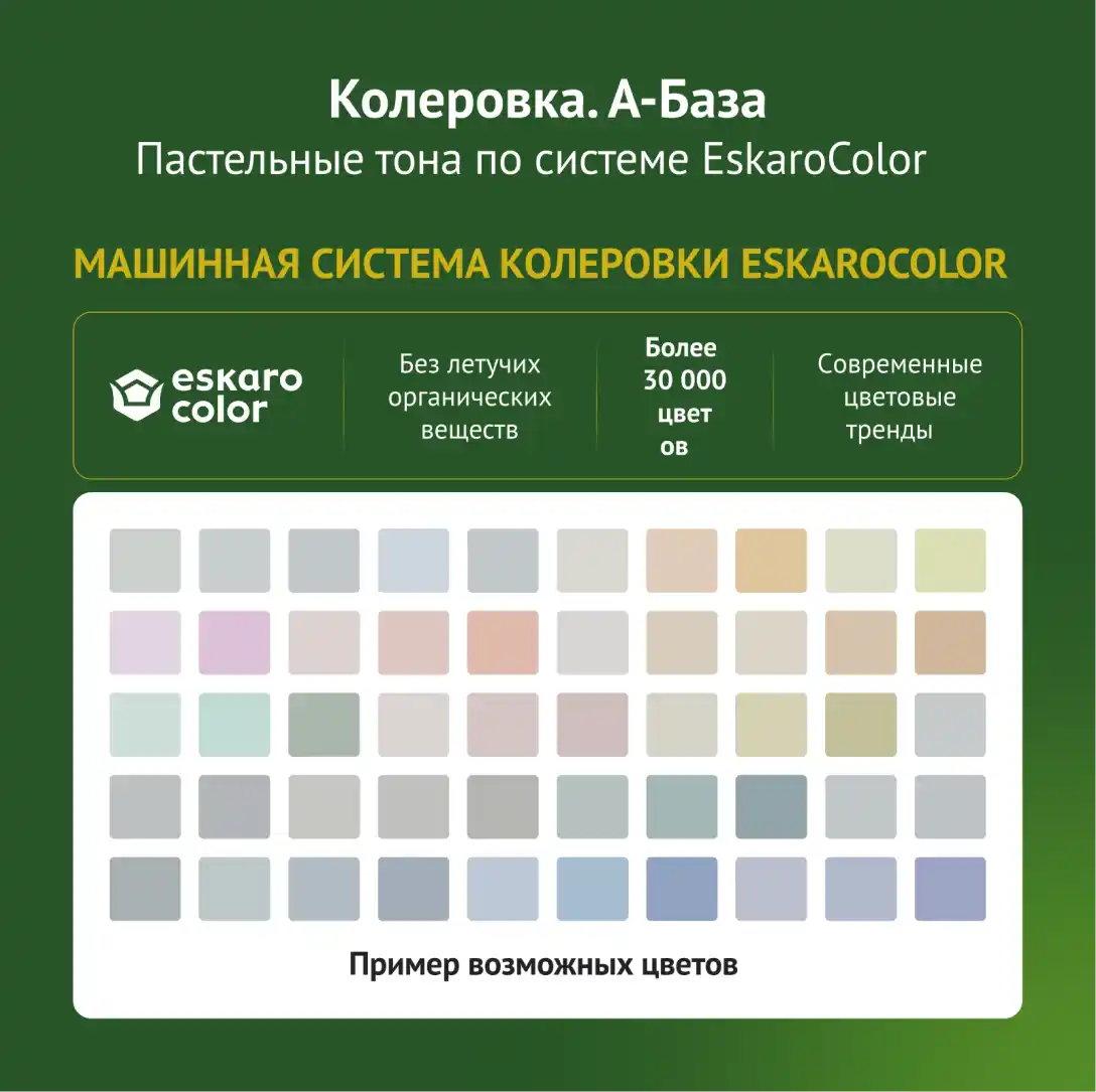 Краска для минеральных и оштукатуренных фасадов Eskaro Akrit F Silicone (База А - белая) 2.7 л