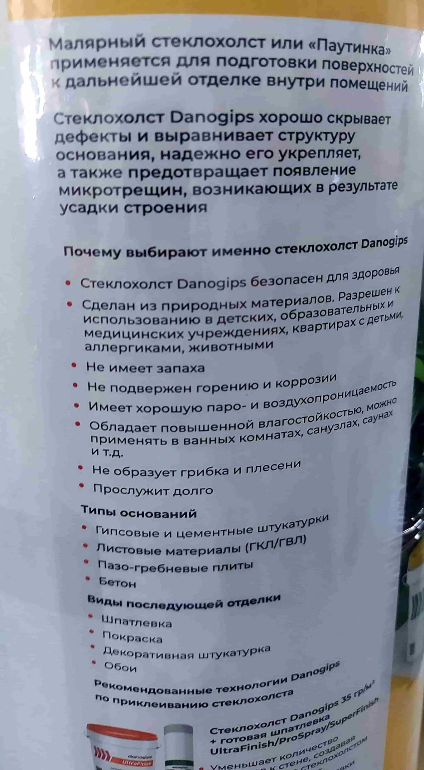 Стеклохолст маляр.Danogips 50г/м2 50 м(8)								
