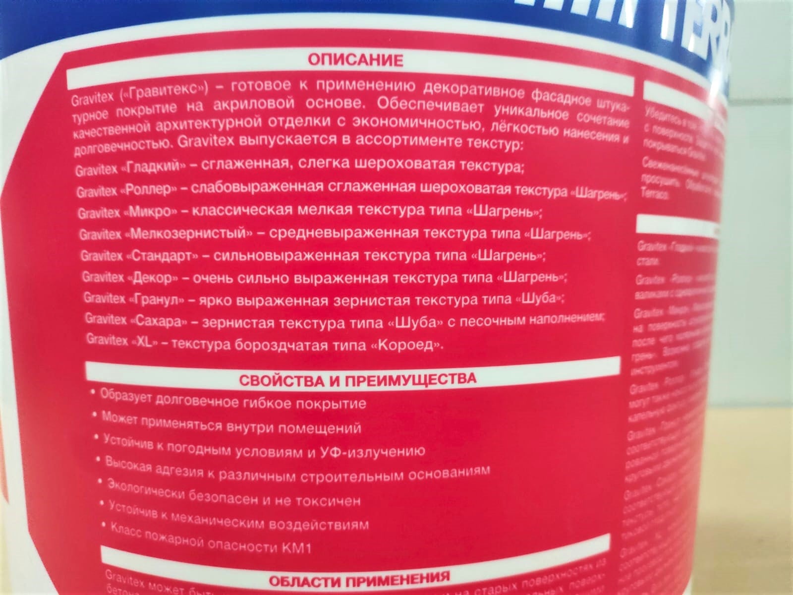 Фасадная декоративная штукатурка с текстурой "Шуба" акрил Gravitex Granule (1 мм) Acrylic 25 кг								