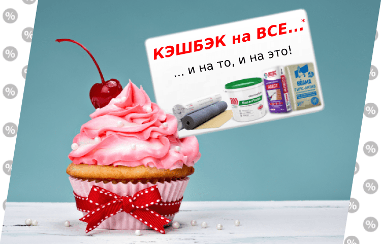 «Кэшбэк»