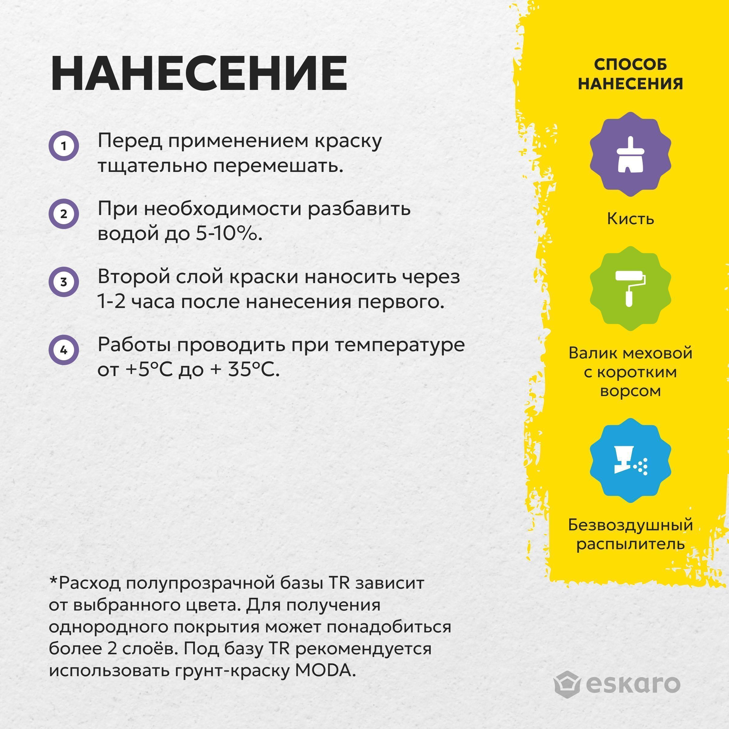 Краска матовая для стен и потолков Eskaro Moda 3 (База А - белая) 2,7 л