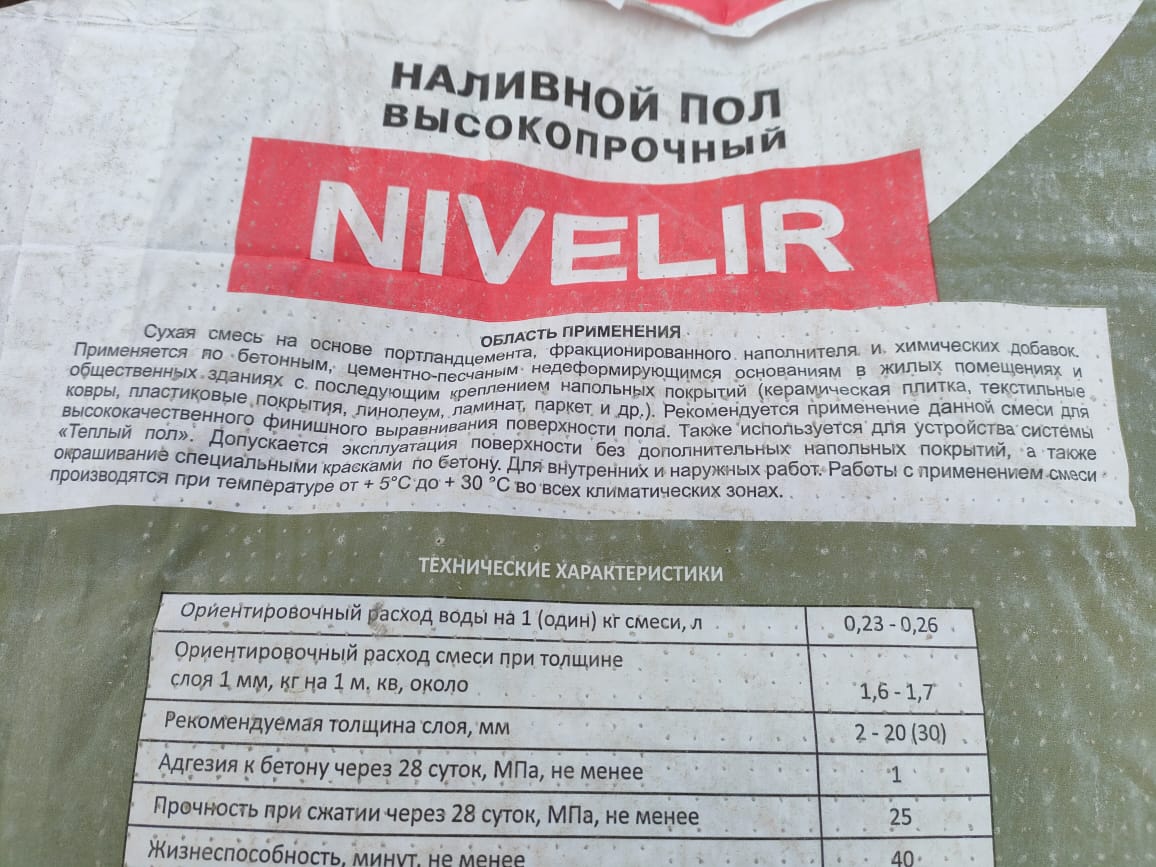 Наливной пол Литокс Nivelir 25 кг								