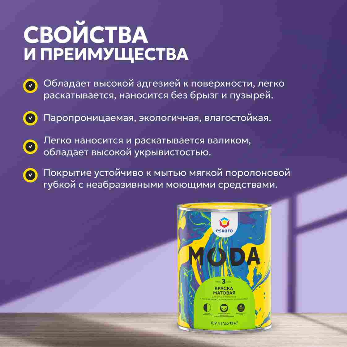 Краска матовая для стен и потолков Eskaro Moda 3 (База TR - прозрачная) 0,9 л