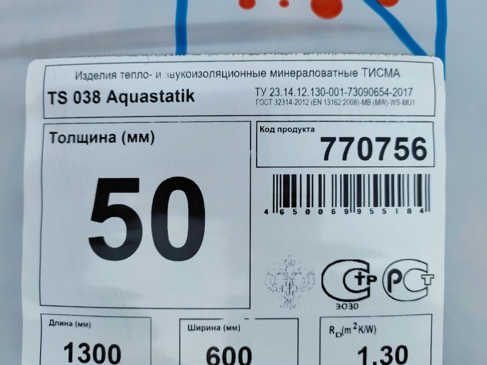 Мин. изоляция ТИСМА TS 038 Aquastatik 50x600x1300 12,48 м2/уп (0,624 м3/уп) (40 шт/пал)