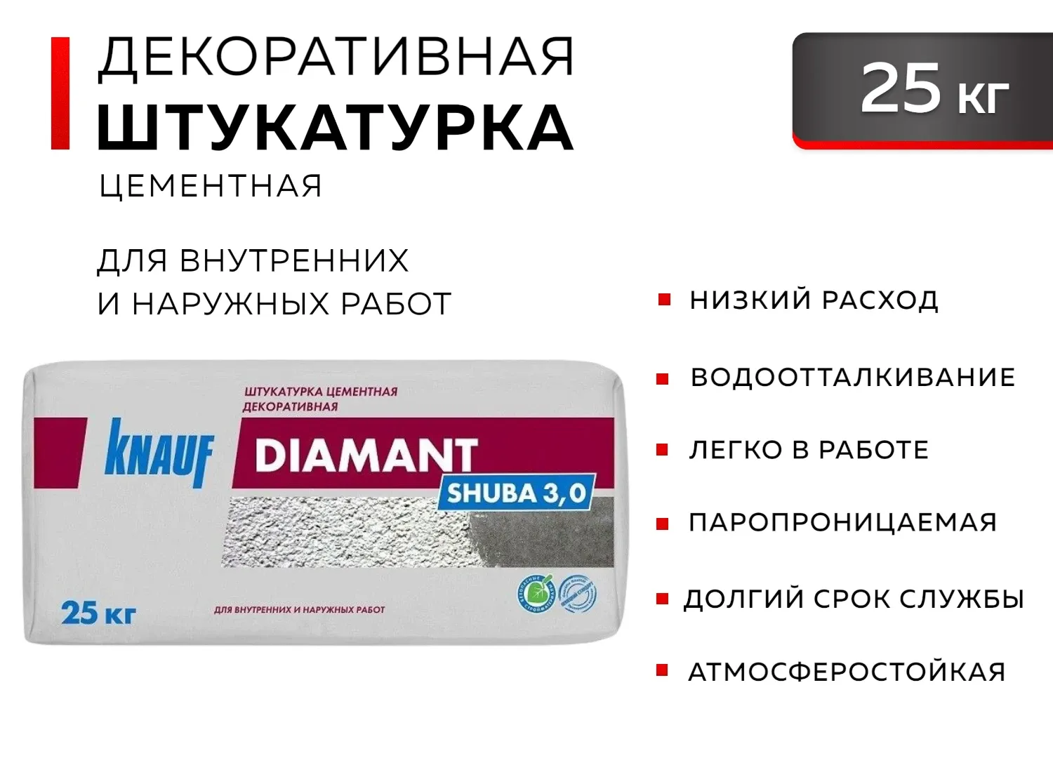 Штукатурка декоративная Диамант Шуба 3.0 Knauf (Кнауф) 25кг