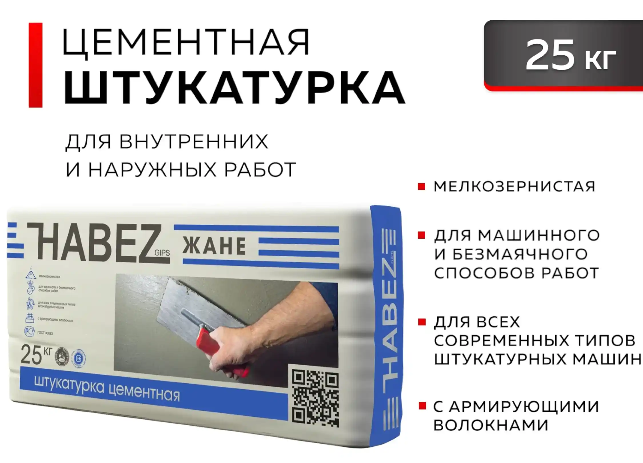 Штукатурка цементная Хабез Жане 25кг (56шт)