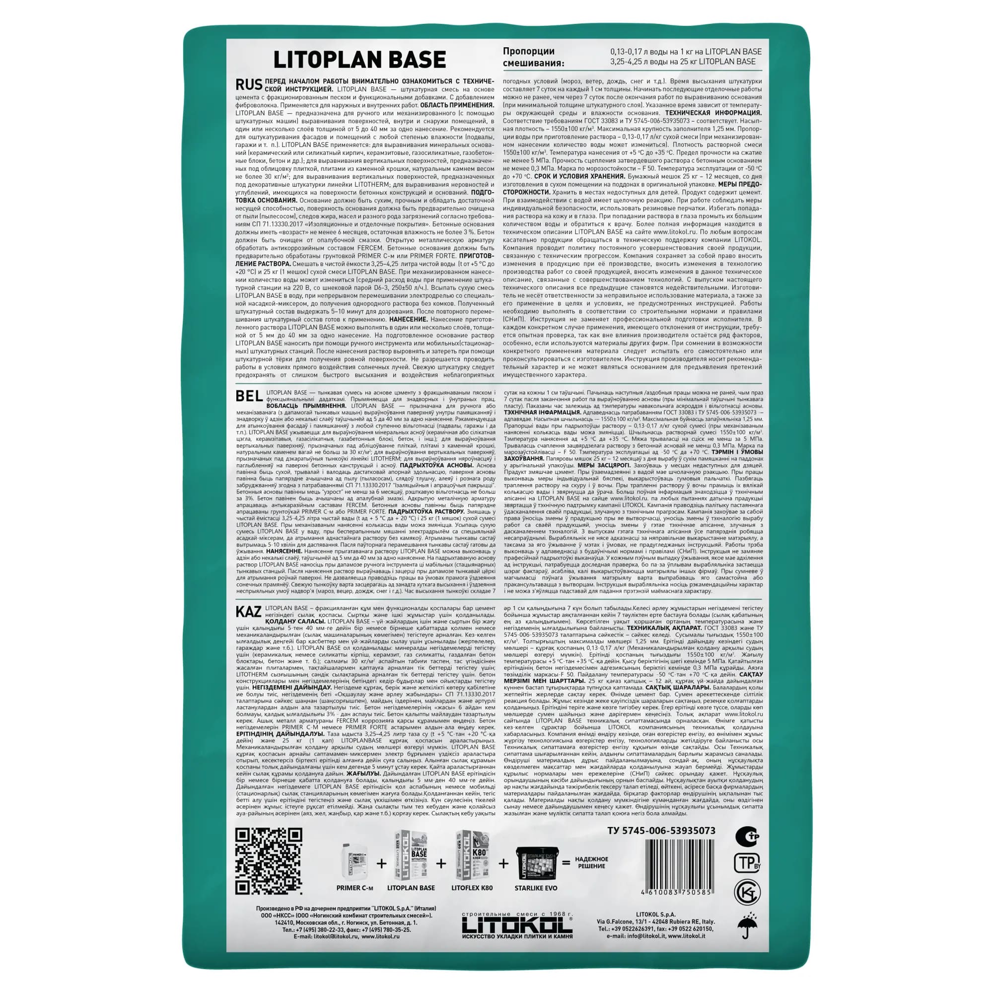 Штукатурка LITOPLAN BASE, 25 кг								