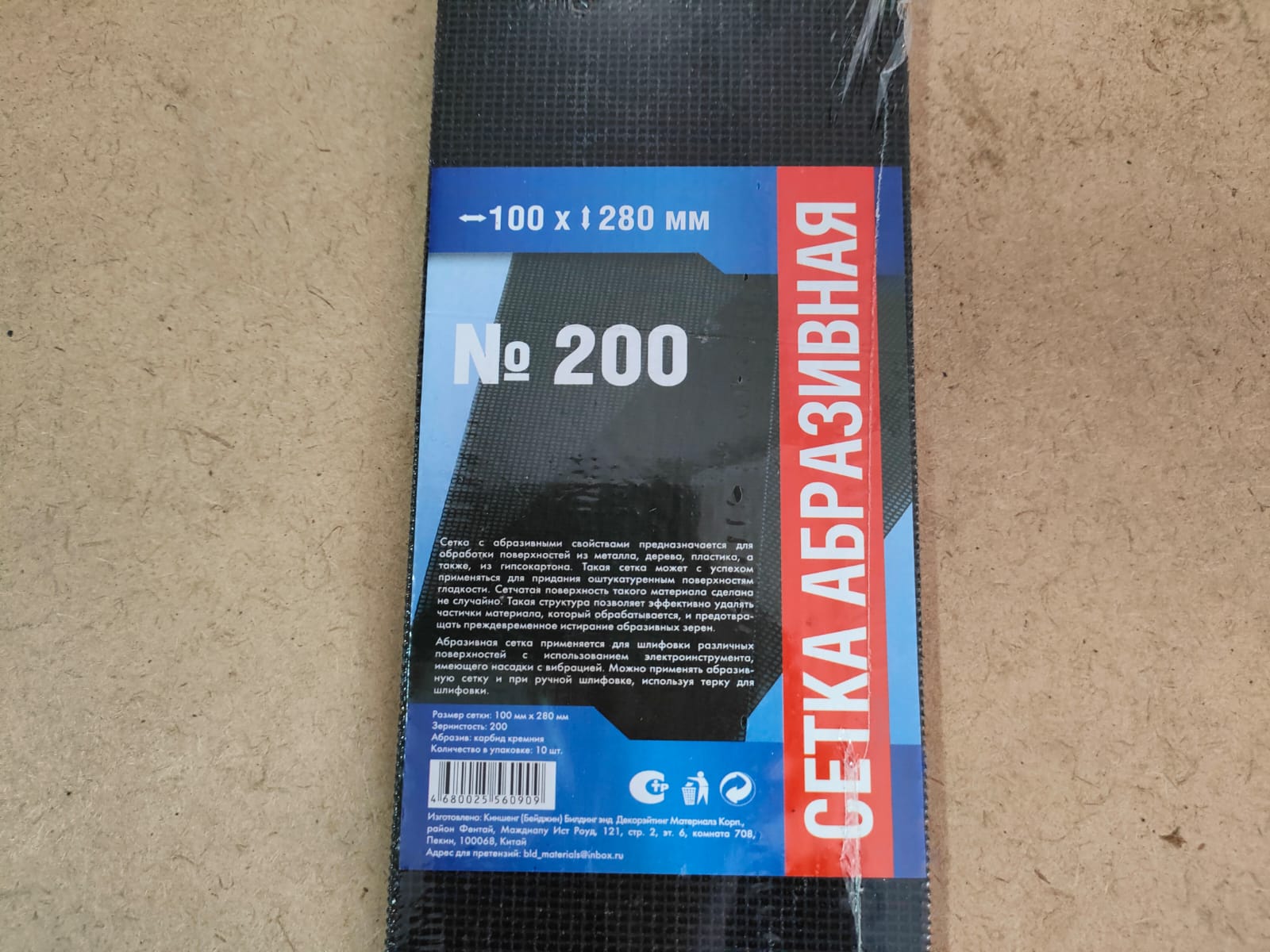 Абразивная сетка для шлифовки финишной шпаклевки № 200 100х280 мм X-Glass (10 шт)