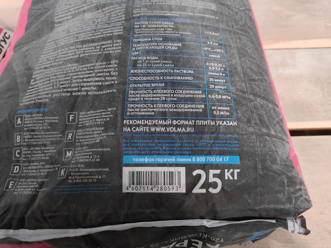 Термостойкий плиточный клей Волма Керамик + (плюс) Т20 25 кг								